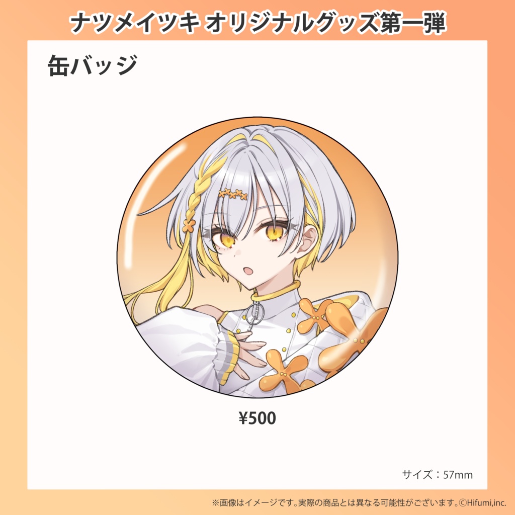 ナツメイツキ オリジナルグッズ第一弾