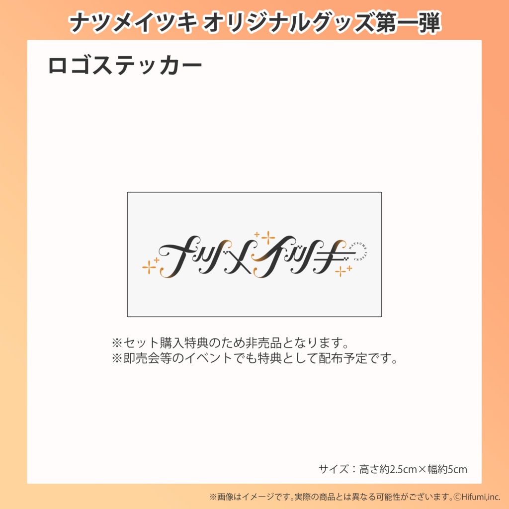 ナツメイツキ オリジナルグッズ第一弾