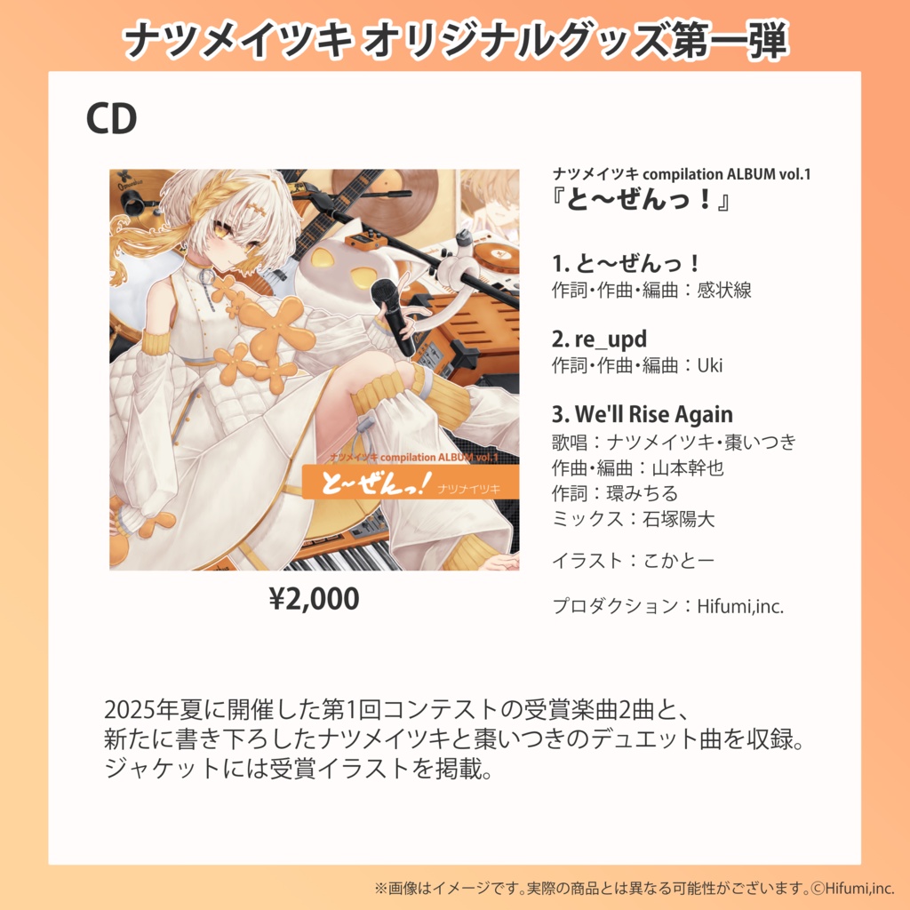 ナツメイツキ オリジナルグッズ第一弾