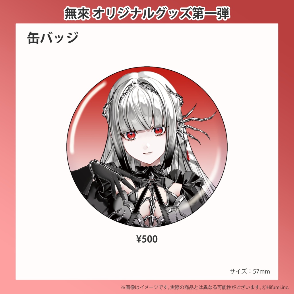 無來 オリジナルグッズ第一弾