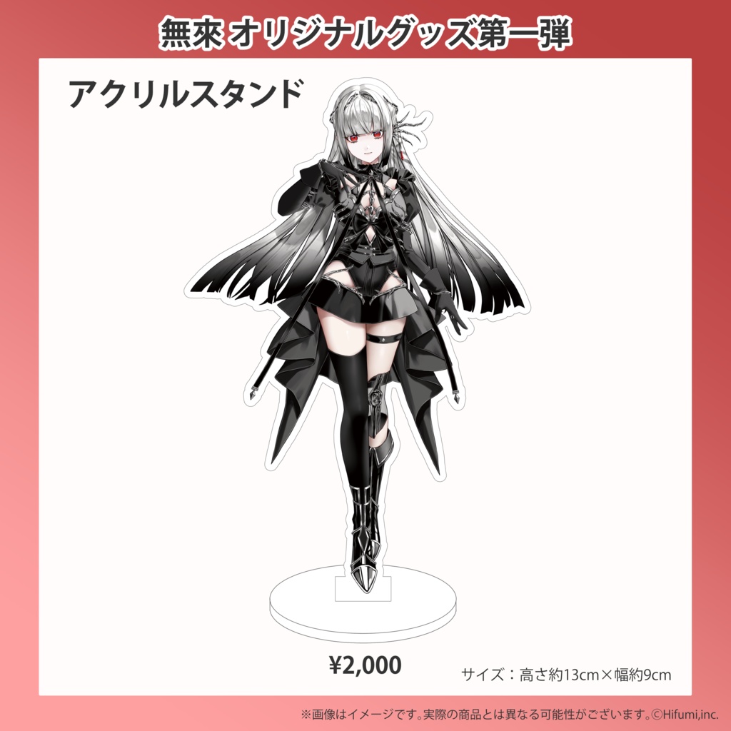 無來 オリジナルグッズ第一弾