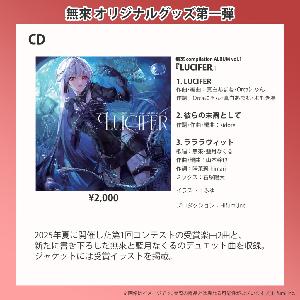 無來 オリジナルグッズ第一弾