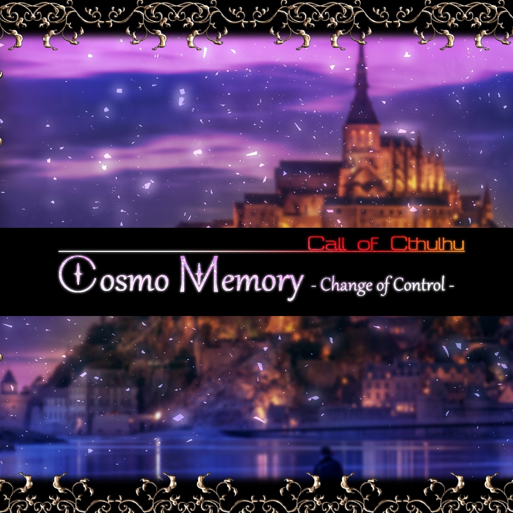 【CoC】Cosmo Memory - Change of Control -【3人固定／ファンタジートリップ】