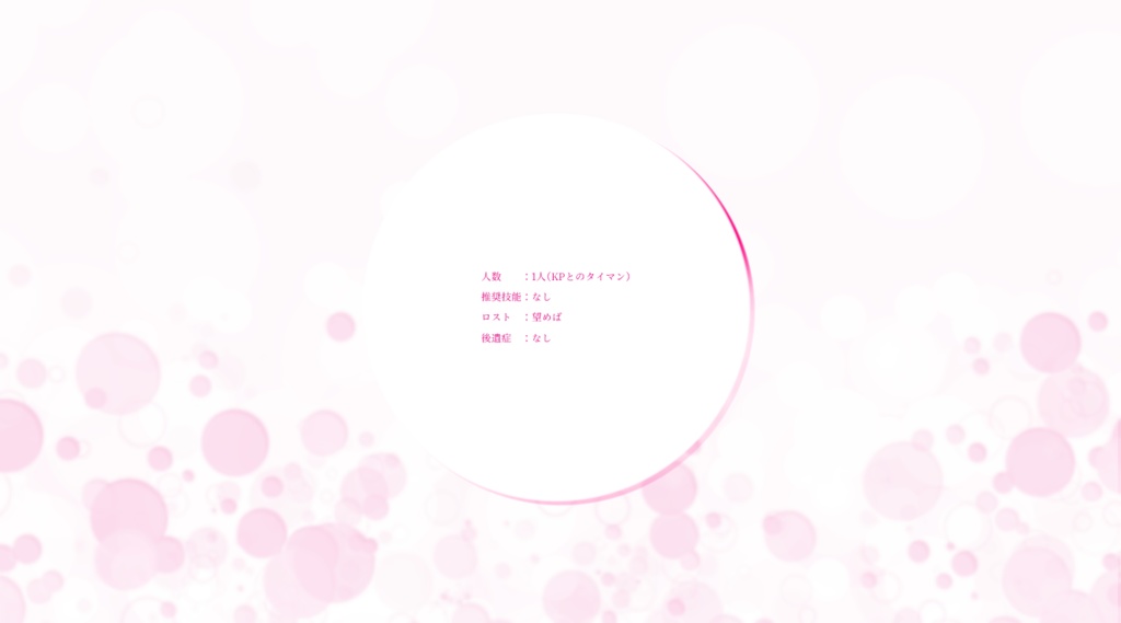 【CoC】キミとつくるはこにわせかい【タイマン】