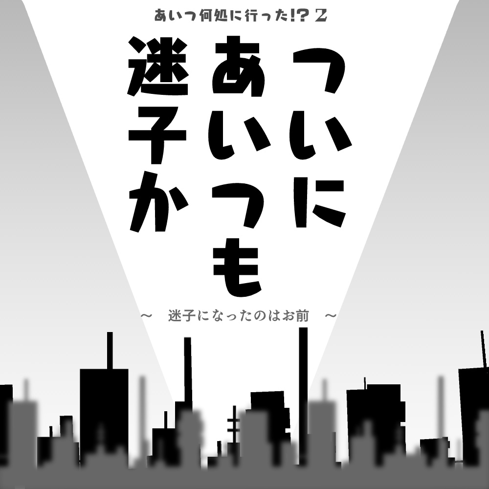 【CoC】あいつ何処に行った!?2 ついにあいつも迷子か ~迷子になったのはお前~【タイマン】SPLL:E109914