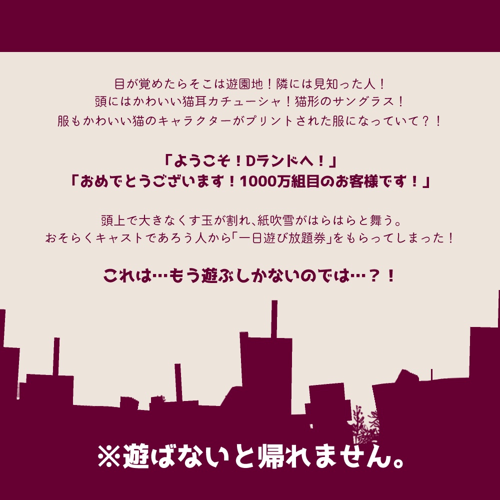 【CoC】Dランドへようこそ!~うちよそでテーマパークに行こう~【タイマン~】SPLL:E197186