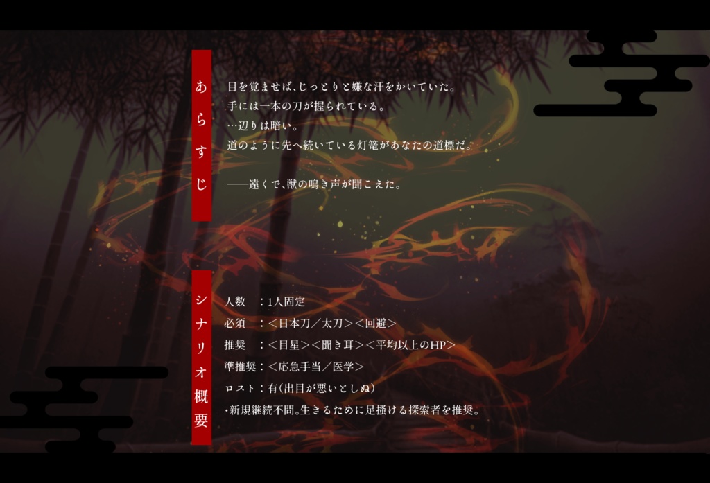 【CoC】怪刀伏悉【ソロ】SPLL:E198107