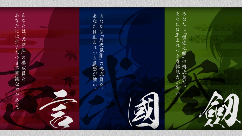 【CoC】天為武封 - テンイムホウ -【3PL/R-15】SPLL:E108259