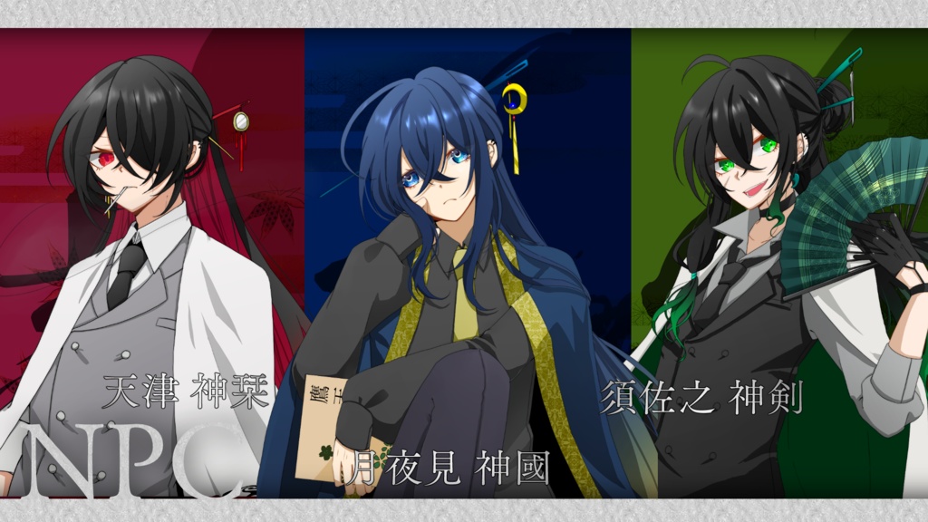 【CoC】天為武封 - テンイムホウ -【3PL/R-15】SPLL:E108259