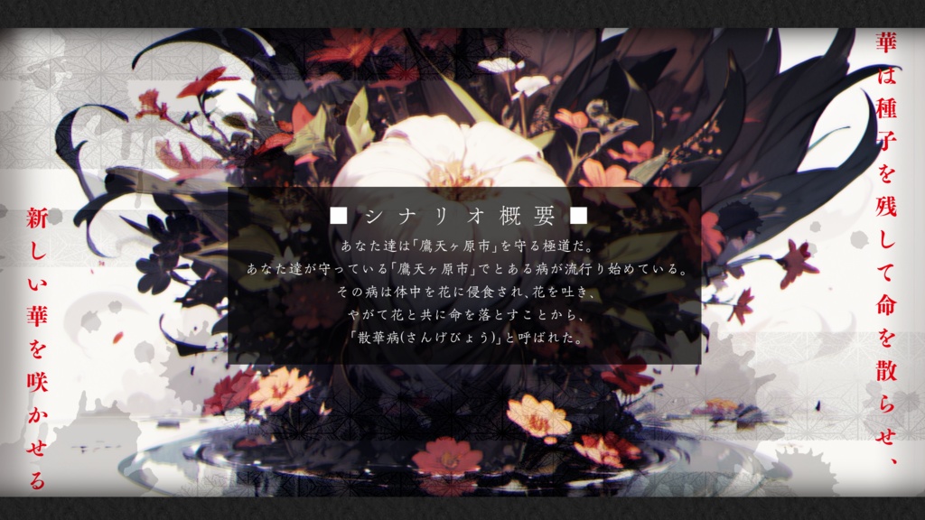 【CoC】天為武封 - テンイムホウ -【3PL/R-15】SPLL:E108259