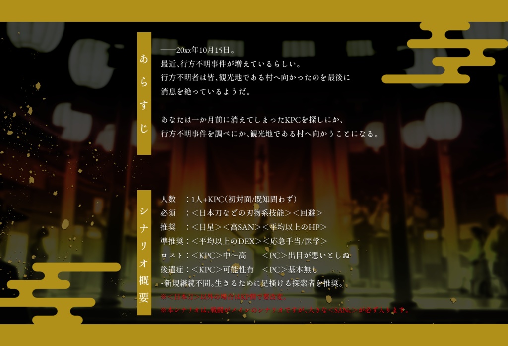 【CoC】戯曲剣舞【タイマン】SPLL:E119403