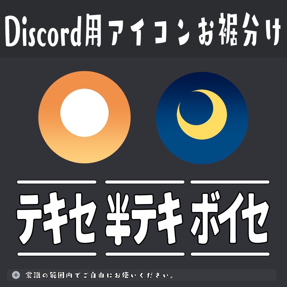 Discord用アイコンお裾分け