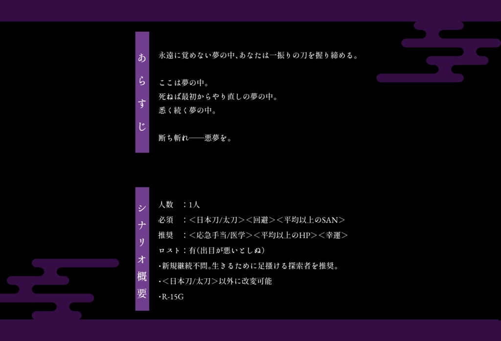 【CoC】悉夢四【ソロ】SPLL:E192214