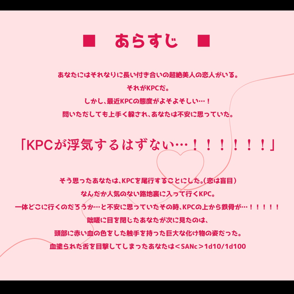 4月中再頒布【CoC】ニャル様だってフツーの人間になって人間みたいな恋したい!!【タイマン】SPLL:E194997