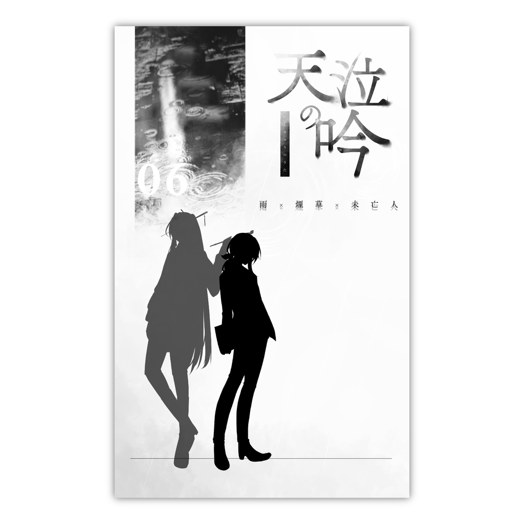 【CoC】天泣の吟【タイマン/初対面限定】SPLL:E193098