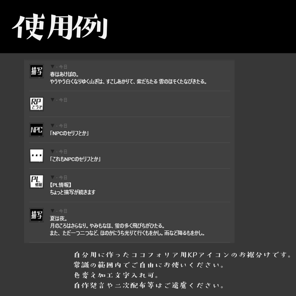 ココフォリア用KPアイコンお裾分け