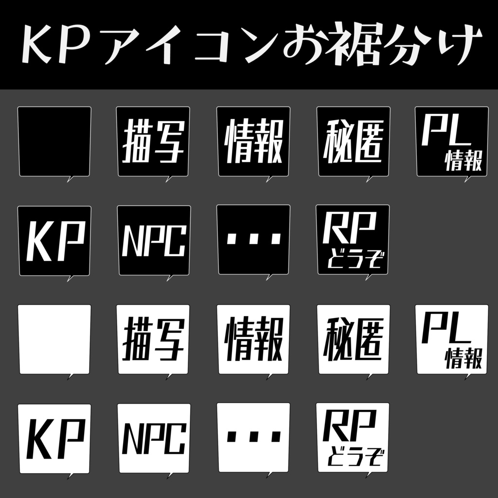 ココフォリア用KPアイコンお裾分け