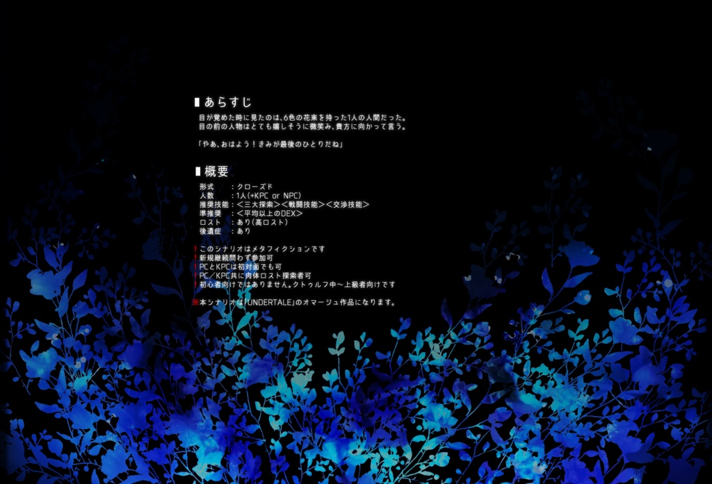 【概要のみ】【CoC】Meantifiact【ソロorタイマン】