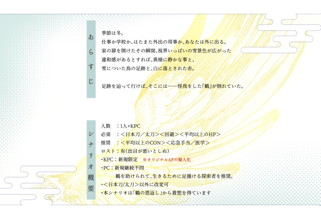 【CoC】振鶴-しんかく-【タイマン】SPLL:E189531