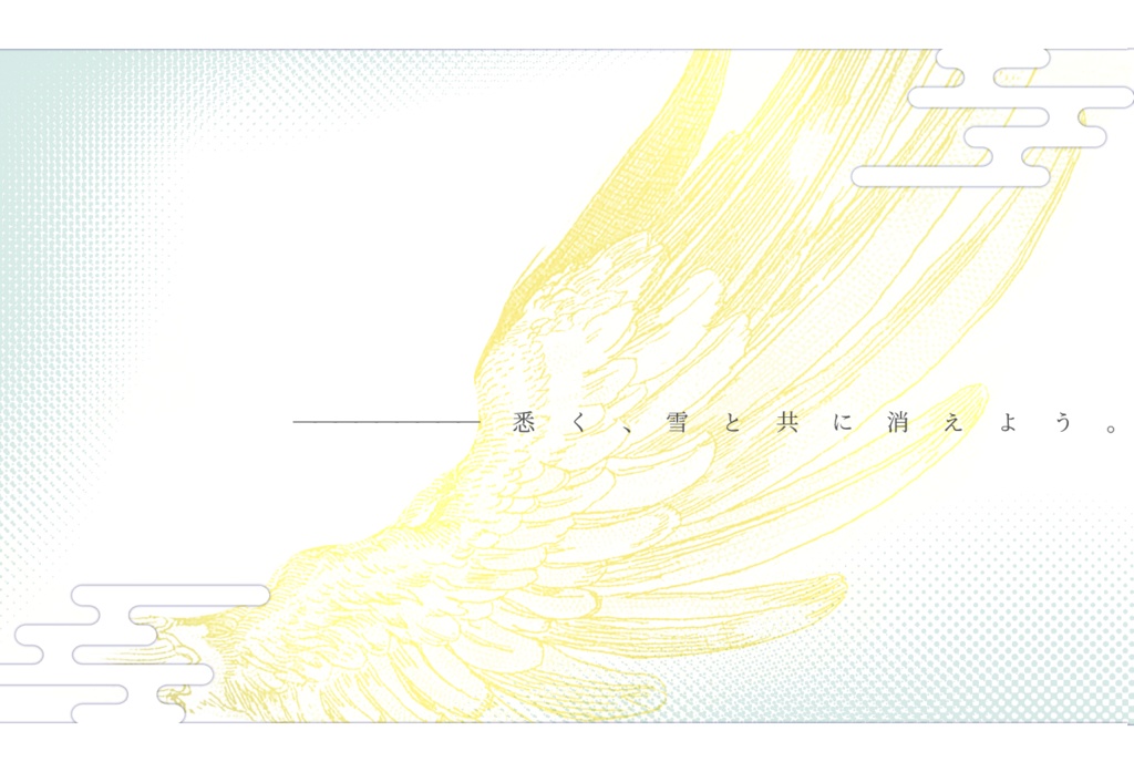 【CoC】振鶴-しんかく-【タイマン】SPLL:E189531