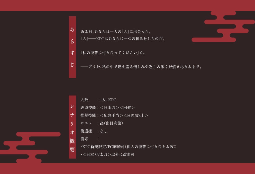 【CoC】龍炎丹 - リュウエンタン -【タイマン】SPLL:E186496