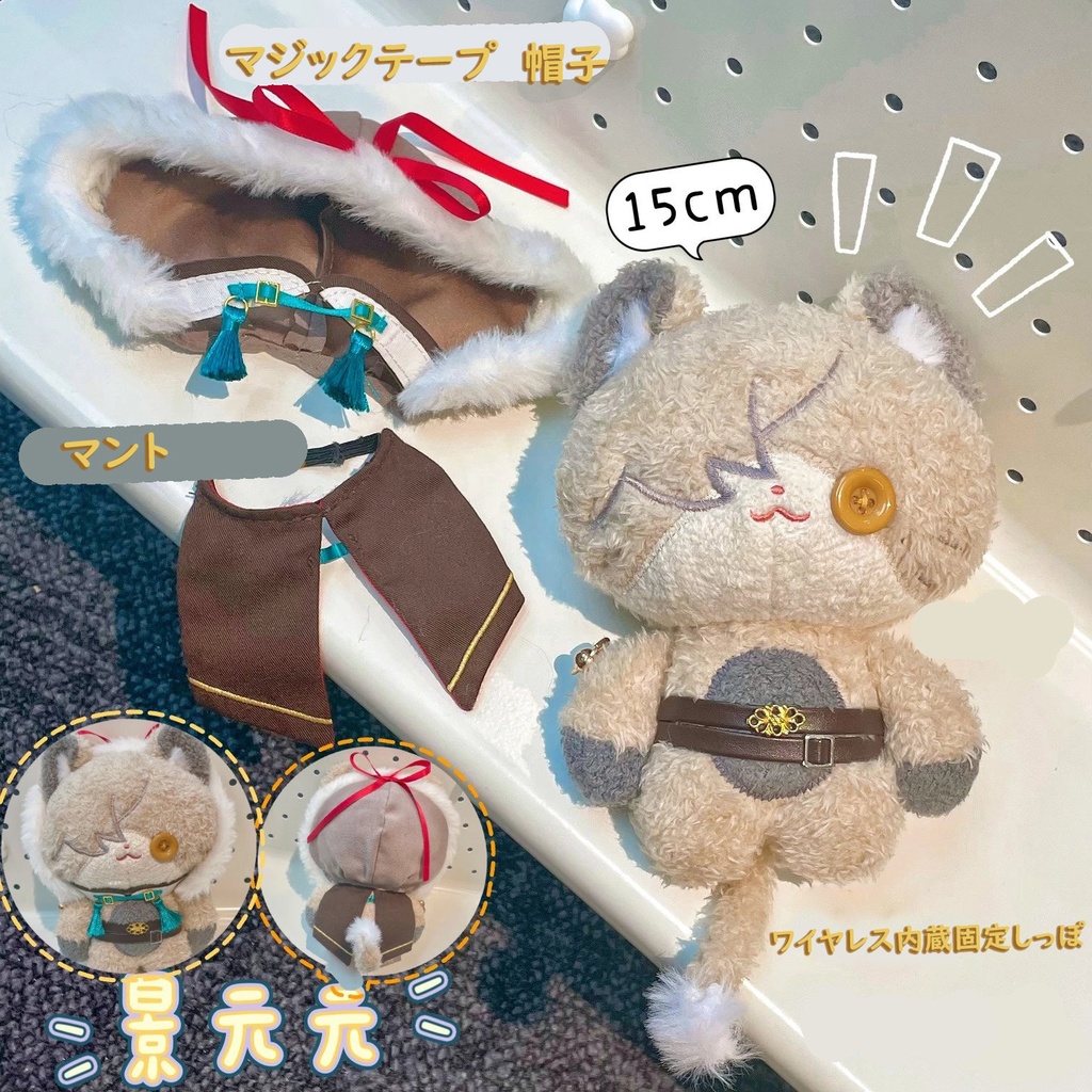崩壊スターレイル 景元 刃 飲月 ぬいぐるみ 着せ替え 15cm