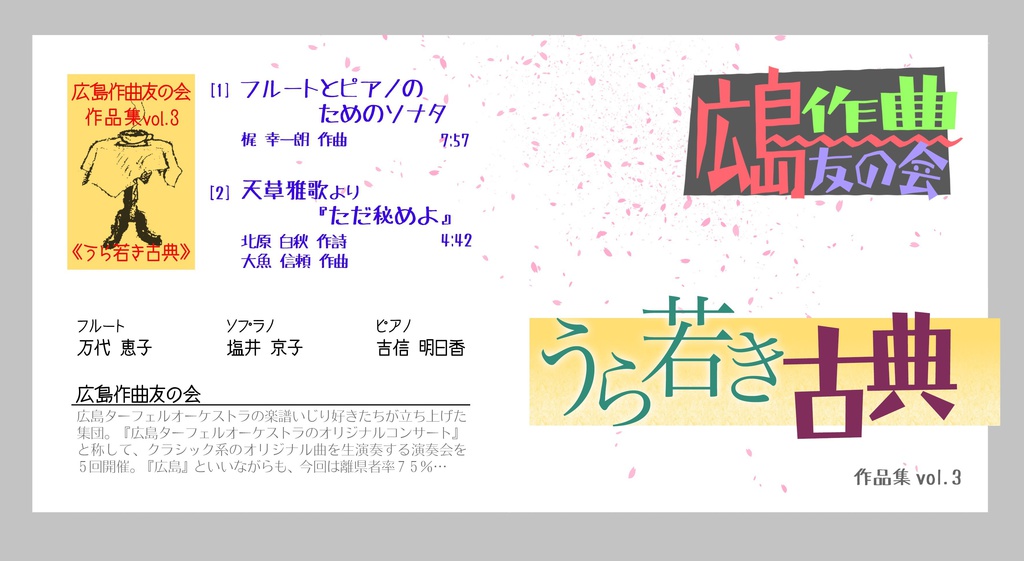Vol.3作品集「うら若き古典」