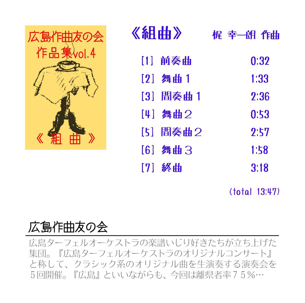 Vol.4作品集「組曲」