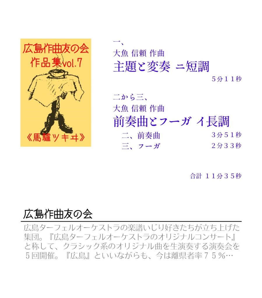 Vol.7作品集「馬驢ツキヰ」