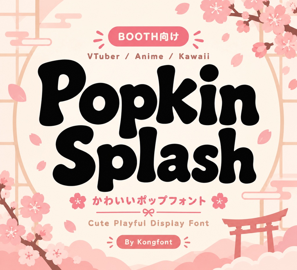 Popkin Splash｜ポップ・プレイフル ディスプレイ欧文フォント
