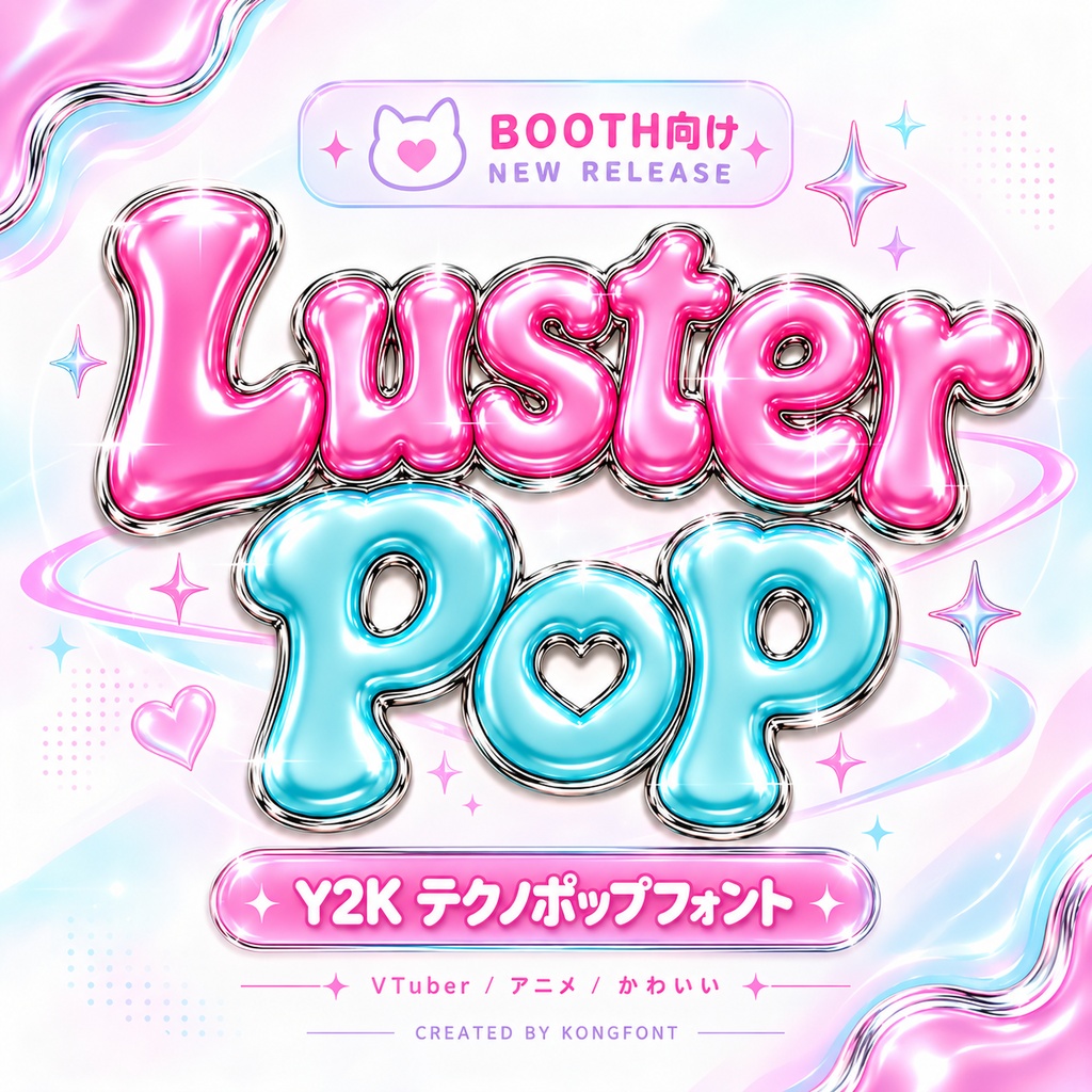 Luster Pop｜グロッシーY2K・ポップ ディスプレイ欧文フォント