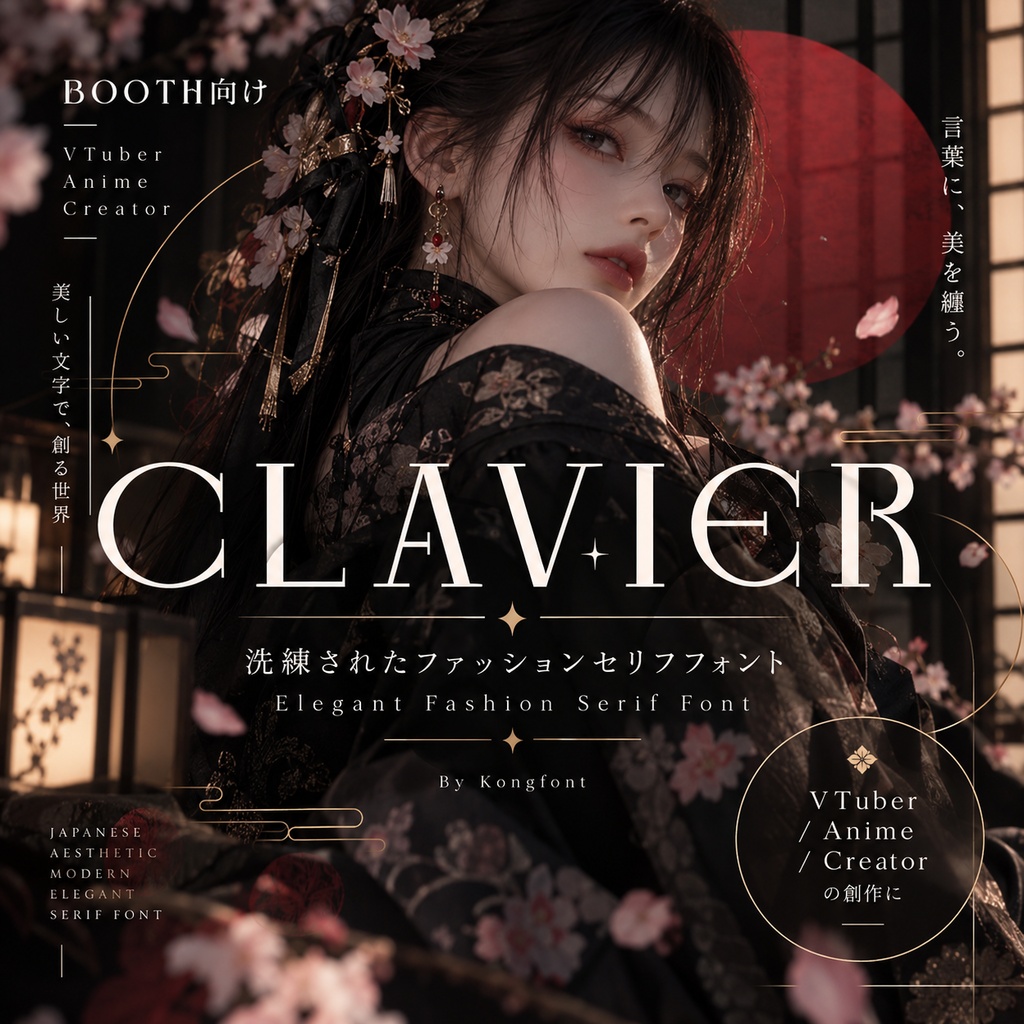 Clavier|モダン・ファッション エレガントセリフ欧文フォント