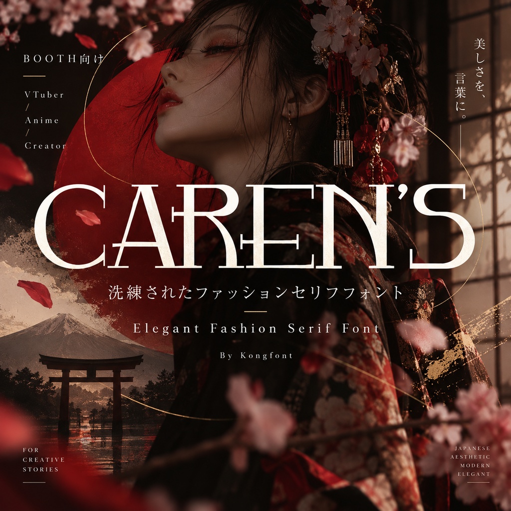 Caren’s｜モダン・ファッション エレガントセリフ欧文フォント
