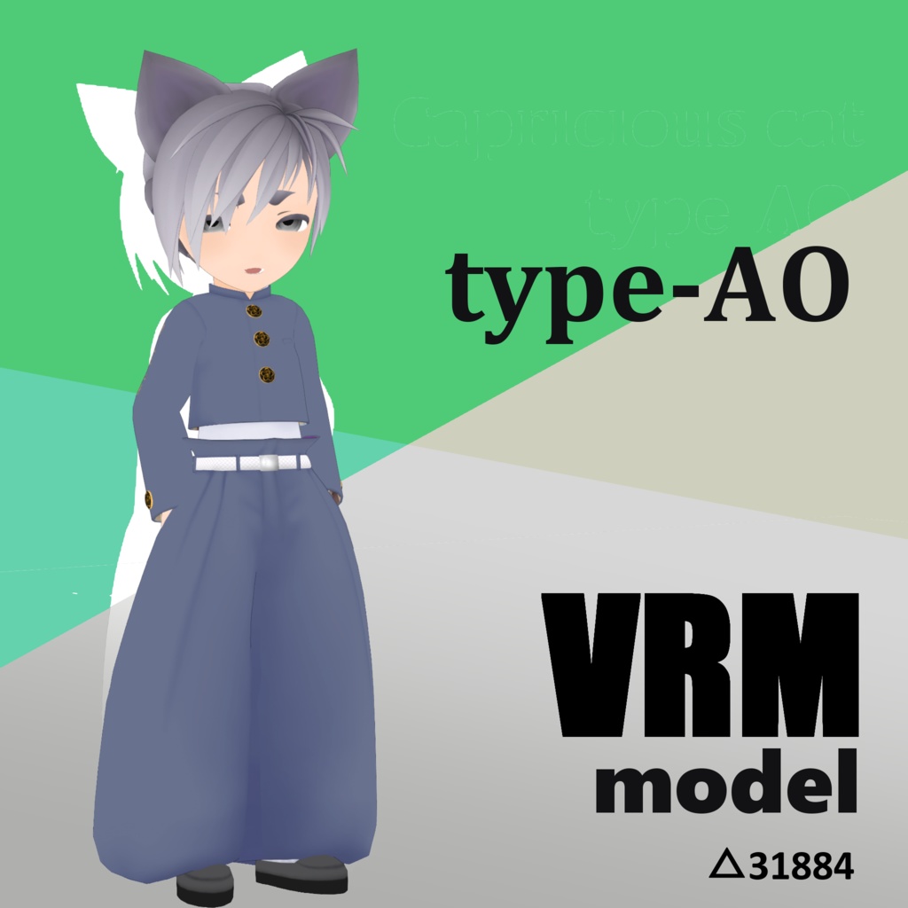 オリジナルVRMモデル 『AO』