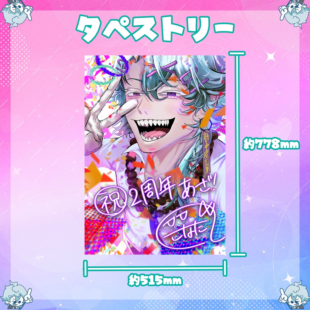 2周年記念グッズ