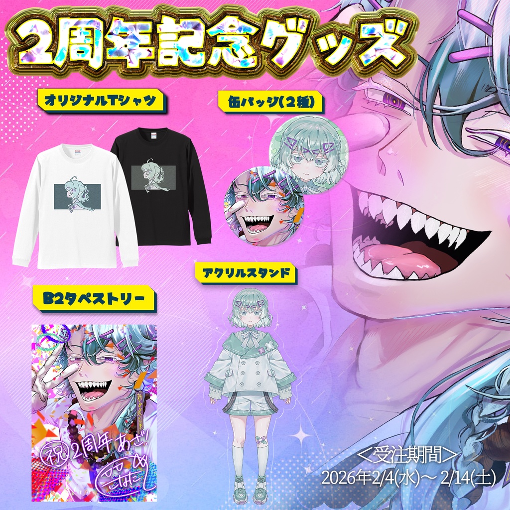 2周年記念グッズ
