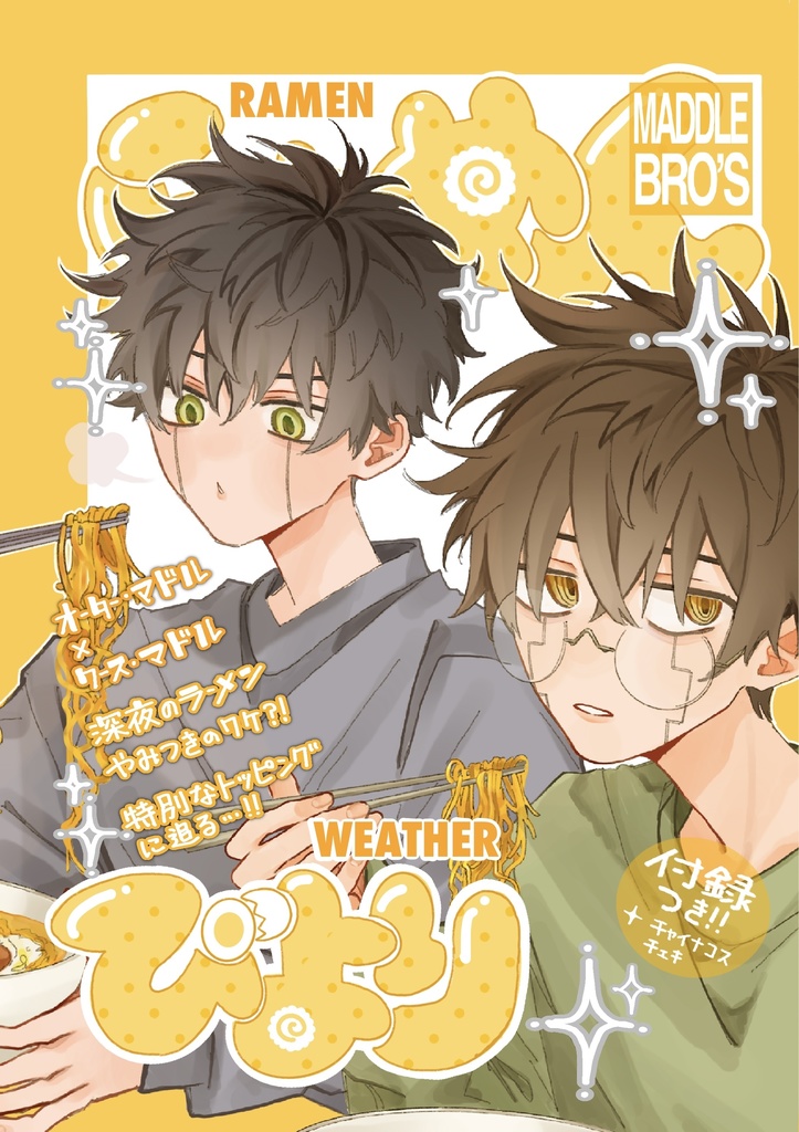 らぁめんびより