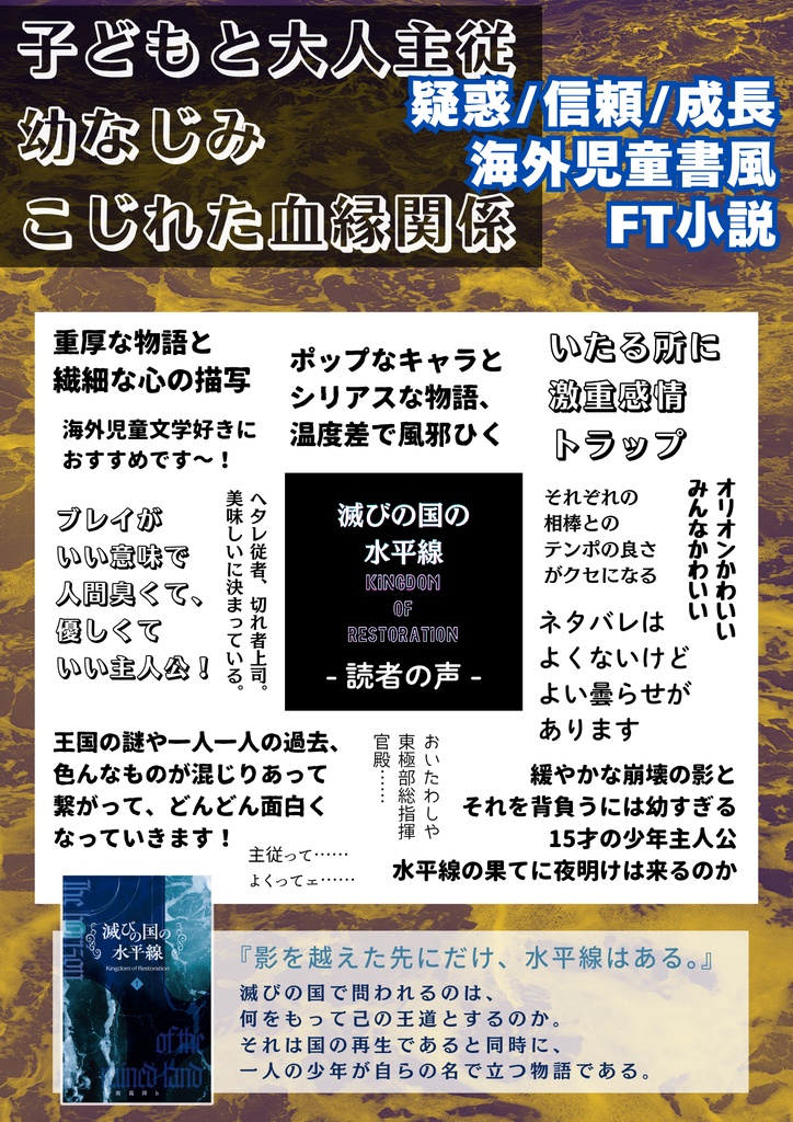 滅びの国の水平線❶