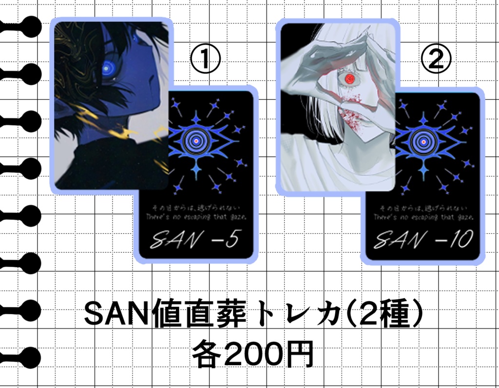 SAN値直葬トレカ(SAN Instant KO Card)