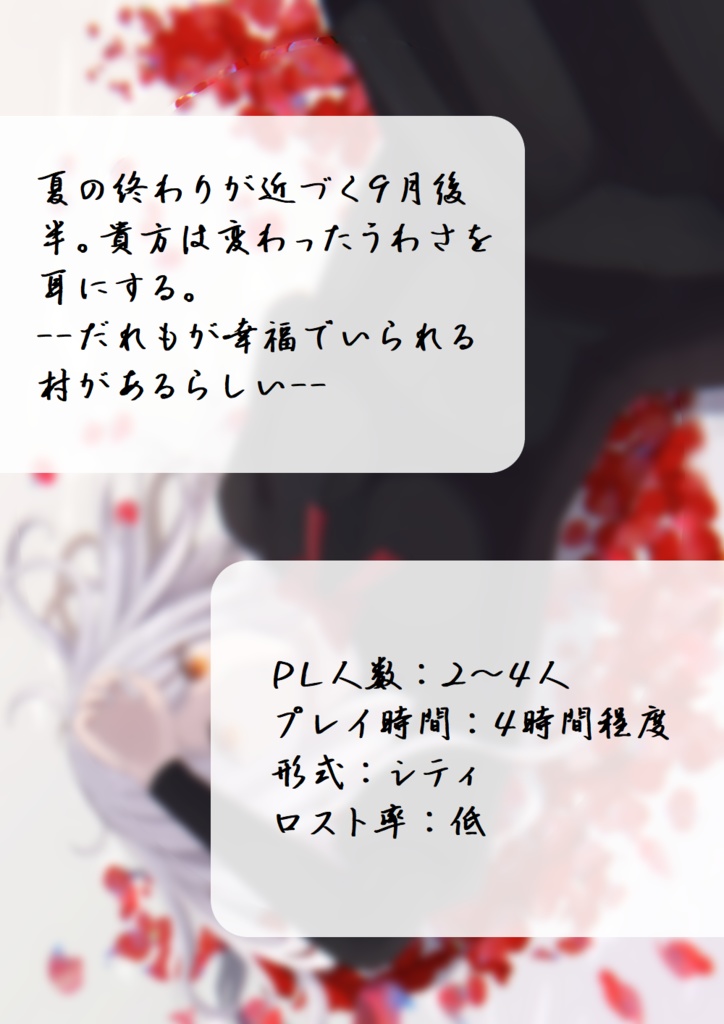 【エモクロアTRPG】花に想いを 天に願いを