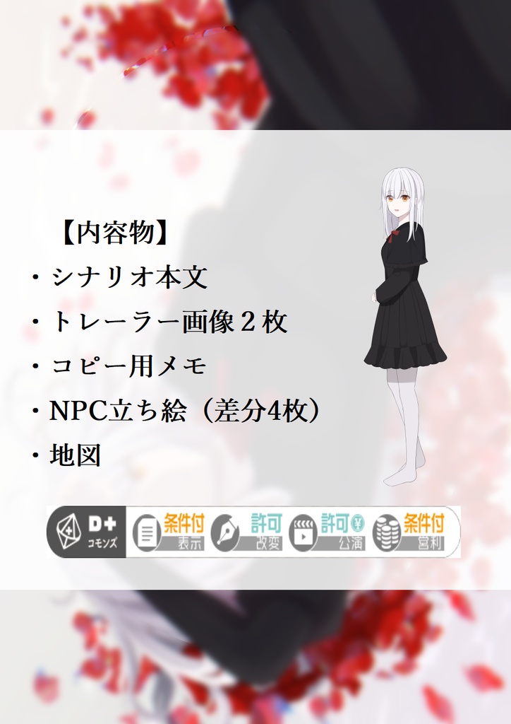 【エモクロアTRPG】花に想いを 天に願いを