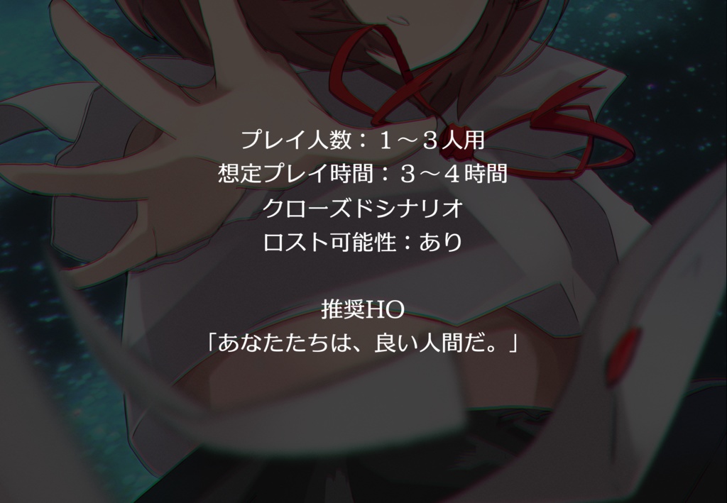 【エモクロアTRPG】南十字を越えて