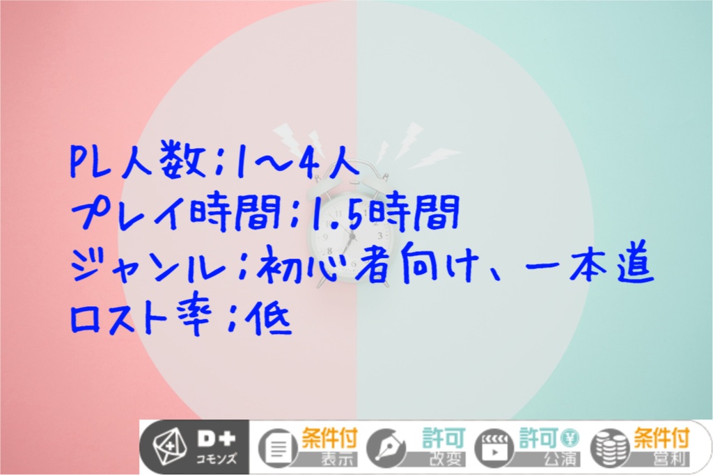 【エモクロアTRPG】最近寝坊するんだが