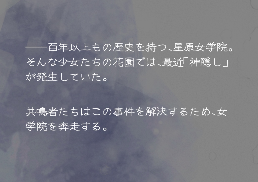 【エモクロアTRPG】天使の棲む筺庭で