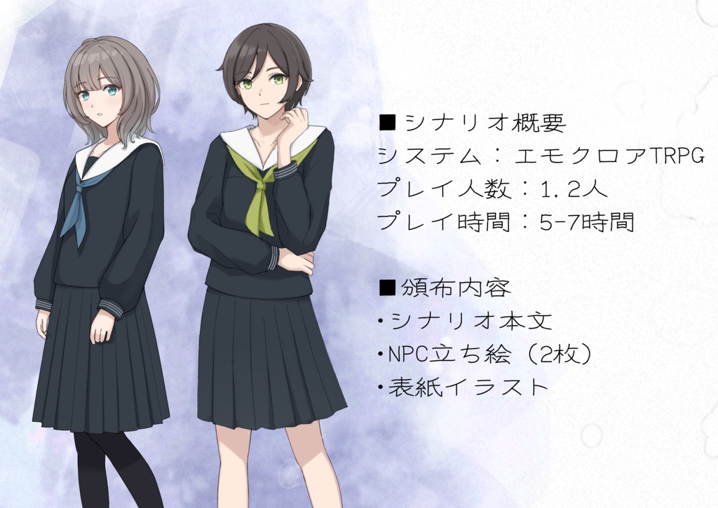 【エモクロアTRPG】天使の棲む筺庭で