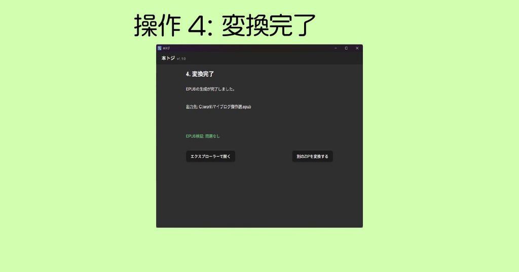 本トジ ~ hontoji ver.1.1 Windows GUI版
