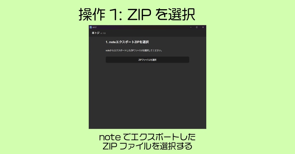 本トジ ~ hontoji ver.1.1 Windows GUI版