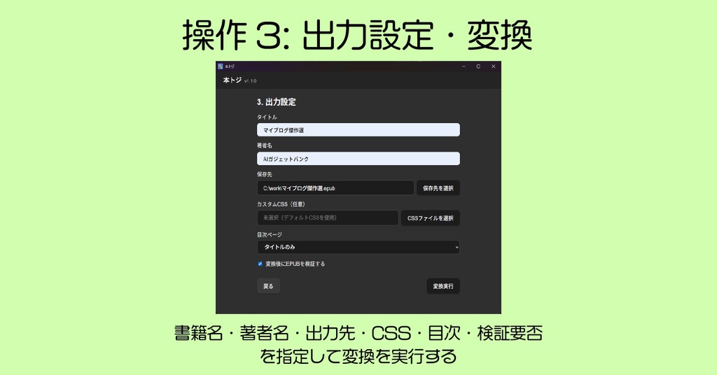 本トジ ~ hontoji ver.1.1 Windows GUI版