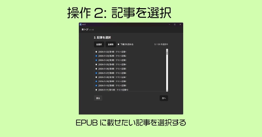 本トジ ~ hontoji ver.1.1 Windows GUI版