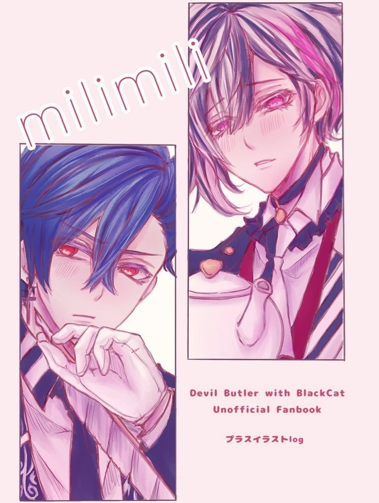 milimili(プラスイラストlog本)